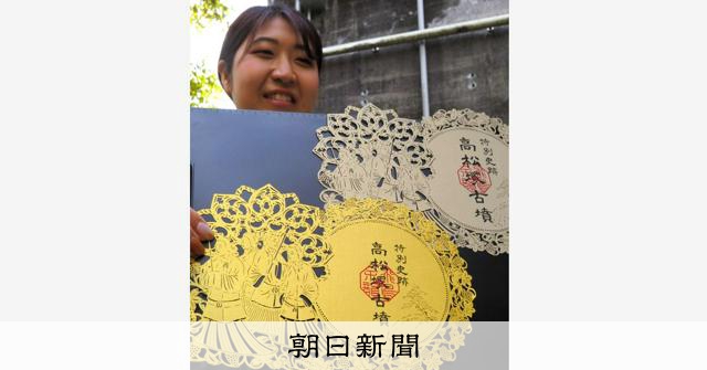 金の「飛鳥美人」切り絵御朱印 高松塚壁画発見50周年 きょう販売 [奈良