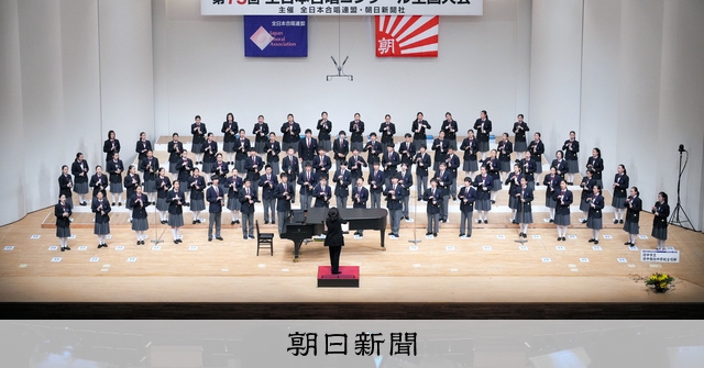 声変わりも計算、独自の練習法で金賞 合唱コン、府中市立府中四 [東京