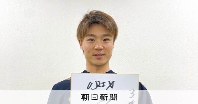 監督と2人きりの大浴場 「泣きそうになった」オリ山崎福也の恩返し