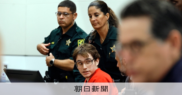 銃乱射で17人を殺害した被告、仮釈放なしの終身刑に 米フロリダ州:朝日新聞