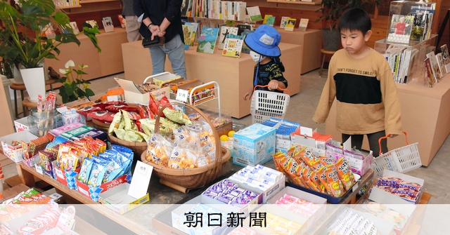 八頭町「隼ラボ」に駄菓子屋さん [鳥取県]：朝日新聞