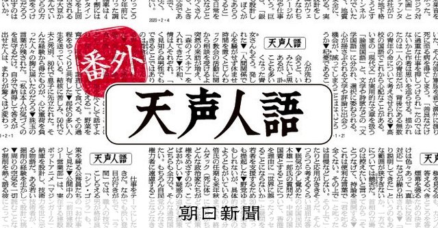 ♥️♥️特別限定品！朝日新聞の天声人語2月集