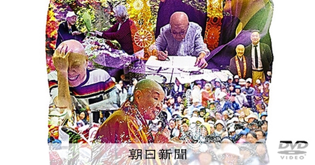 お知らせ＞映画「瀬戸内寂聴」DVD発売：朝日新聞