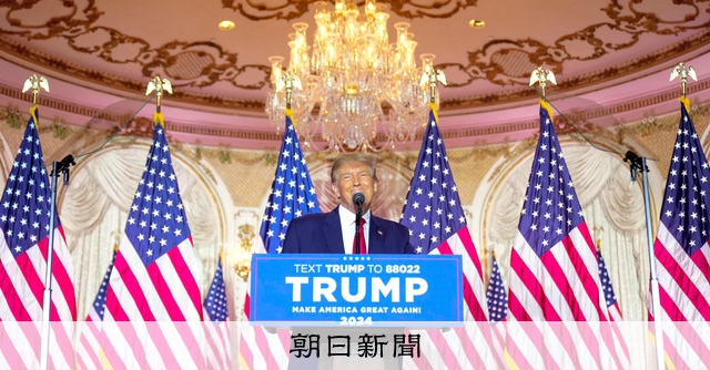 トランプ氏、大統領選へ出馬表明 中間選挙苦戦で批判の中、持論