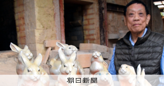 備前焼の干支「卯」の置物窯 出しピョン♪ [岡山県]：朝日新聞