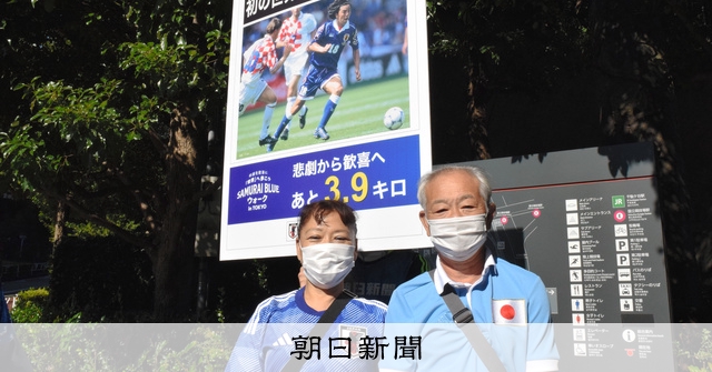 W杯日本代表 ほぼ全て現地応援する夫婦 長友と内田の口論も間近で サッカーワールドカップ W杯 朝日新聞デジタル