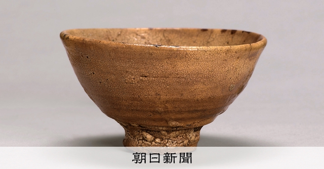 美の履歴書：773）「大井戸茶碗 銘 喜左衛門」 作者不詳 不吉な