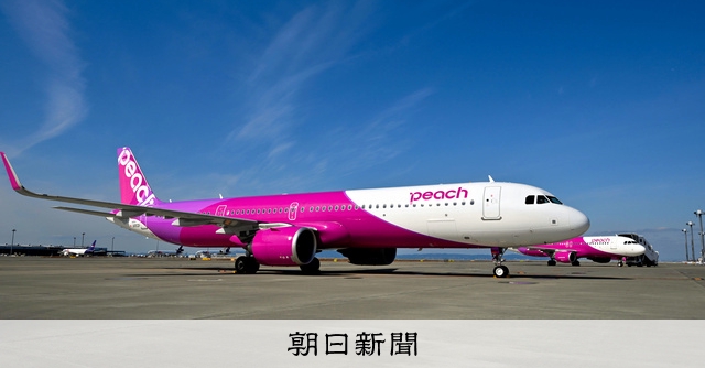 ピーチ、年末年始に国内92便欠航へ 新しい機体の納入遅れが影響：朝日新聞