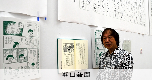 おしゃべりするように書いた 「愉快」なさくらももこ展の見どころは