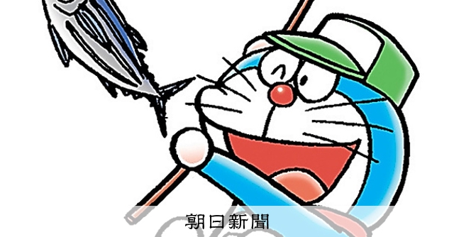 しつもん！ドラえもん：4581）つり編 こたえ：朝日新聞