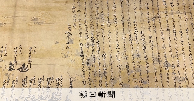 江戸時代の奉答書、昭和天皇の親書…バチカンと日本、450年の交流：朝日新聞