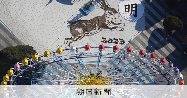 飛躍の年へ、来年の干支ウサギ跳ぶ 巨大な地上絵が登場：朝日新聞