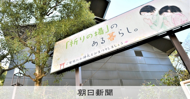 神社本庁の総長ポストめぐり判決 「統理」だけの指名、認められず:朝日新聞