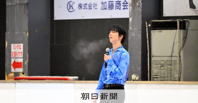 羽生結弦さんたち輩出したけれど…フィギュアの「聖地」仙台に危機感