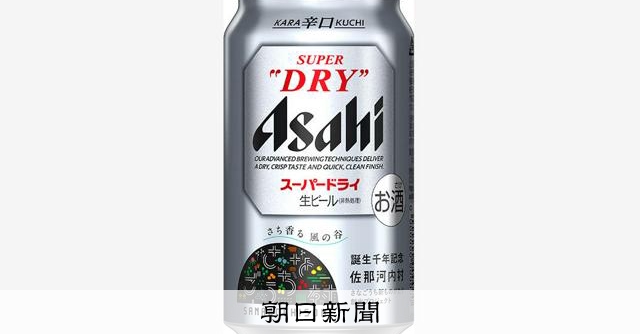 さち香る」村をPR、アサヒスーパードライのデザイン缶に [徳島県