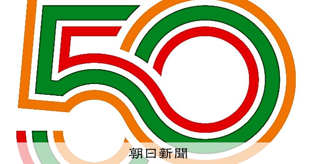 セブンイレブン 50周年記念ロゴトラック セブンイレブン 50周年記念