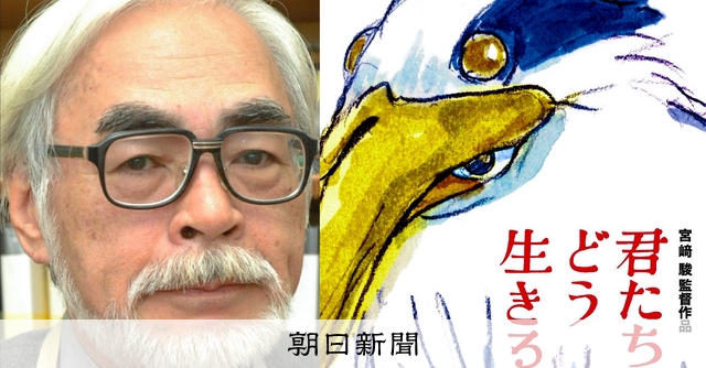 宮崎駿の新聞記事 宮崎駿がたどってきた3本の線（小原篤のアニマゲ丼）：朝日新聞