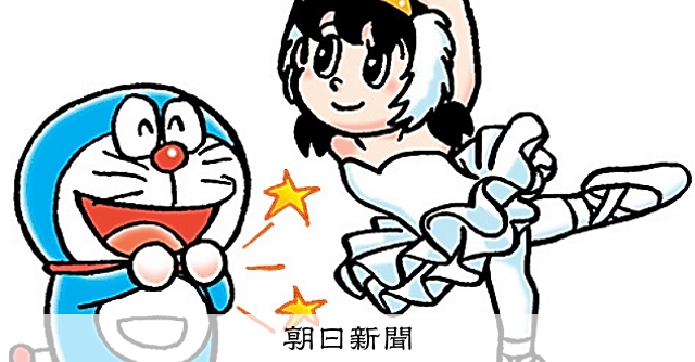 しつもん！ドラえもん：4608）おどり編：朝日新聞