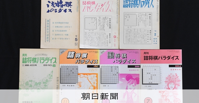 「古今詰将棋三百人一局集」 昭和56年 詰将棋パラダイス社発行 将棋 詰将棋パラダイス 昭和56年臨時増刊/ 古今詰将棋 三百人一局集