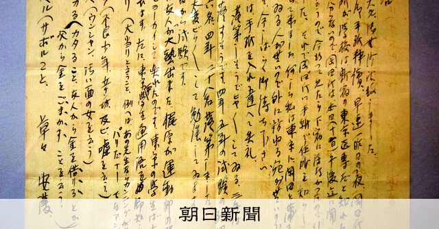 坂口安吾が故郷の友人に宛てた手紙公開 「安護」のペンネーム表記も