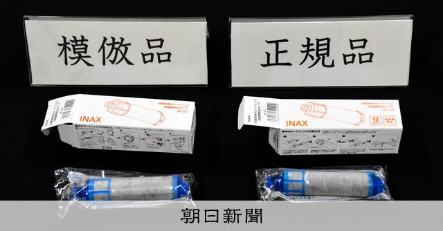 浄水カートリッジの模倣品がネット通販で流通 消費者庁が注意喚起
