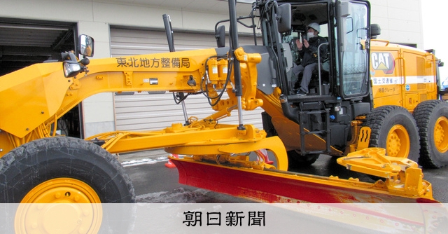 経験なくても自動化で支援 全国初のICT除雪グレーダが山形に [山形県
