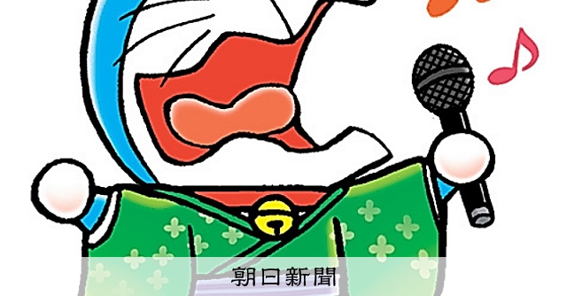 しつもん！ドラえもん：4646）しまね編：朝日新聞