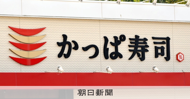 かっぱ寿司木製看板