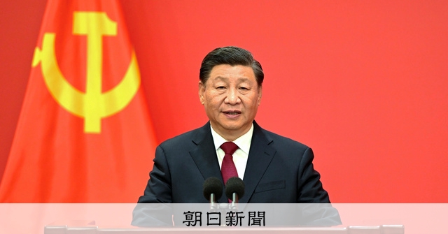 中国の機構改革、スパイ取り締まり強化か 共産党「2中全会」閉会：朝日新聞