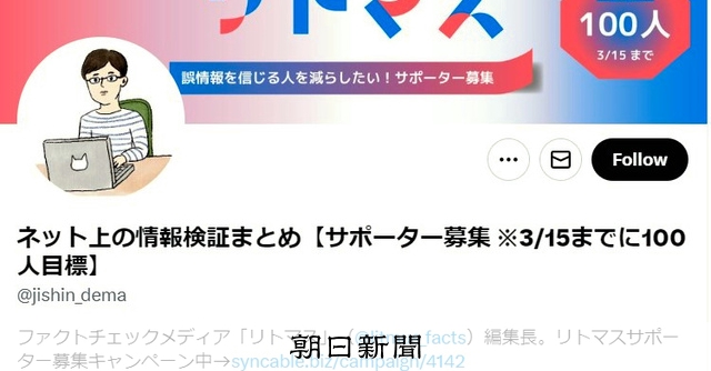 [B!] ネットに流れるその災害情報はデマ？ 検証団体の主宰者に聞く注意点：朝日新聞デジタル