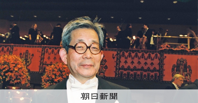 戦後日本の価値に忠実」「社会的良心」 大江さん死去、各国で報道