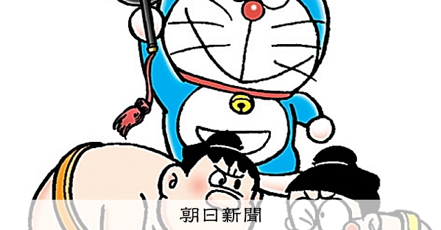 ドラえもんさん専用ページ しつもん！ドラえもん：4668）スポーツのどうぐ編：朝日新聞