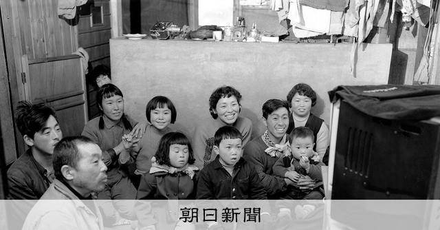 朝日新聞写真館 since1904）テレビの前で 社会の変化、映し