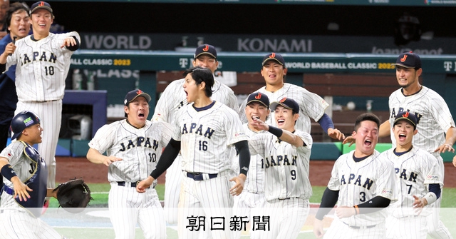 写真まとめ】WBC 日本3度目の優勝 大谷が抑え、米国破る - WBC