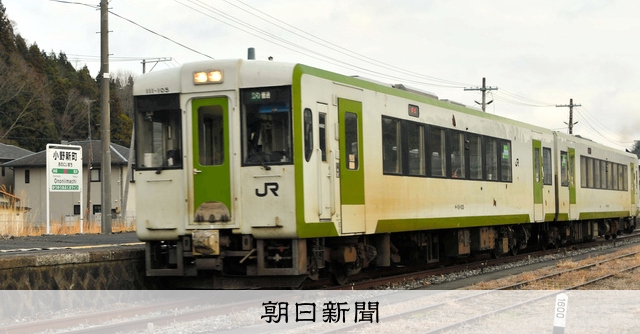 磐越東線など福島の赤字4路線、存続策は？沿線自治体で協議始まる 