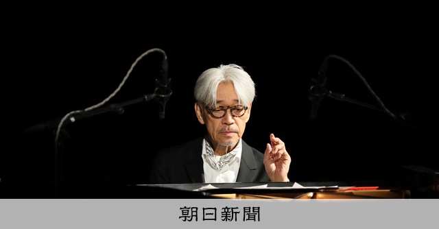 写真まとめ】音楽家の坂本龍一さんが死去 YMOなどで活躍：朝日新聞