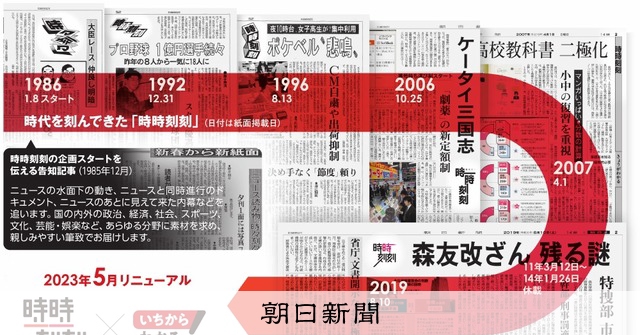 朝日新聞11月6日 くっきりはっきり新紙面 時時刻刻、より深くより広く：朝日新聞
