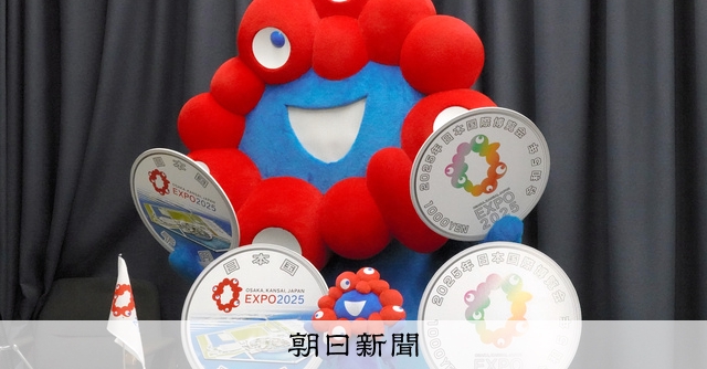 万博記念の1千円銀貨を発行へ 虹色に発色する加工、ロゴの一部に
