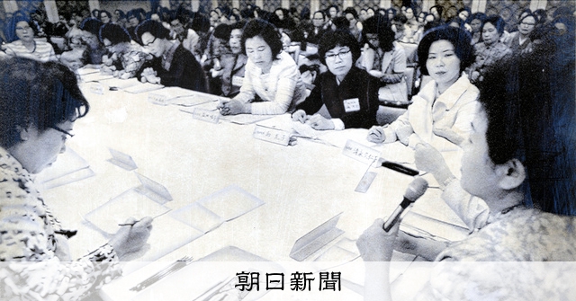 あの日の天声人語⑲ 1974年4月16日 「男性王国」を崩す：朝日新聞