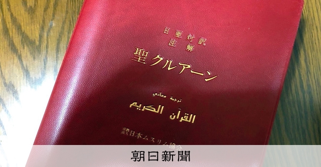 家族にも言えない秘密を抱えて生きる私 一度は捨てたコーランを手に