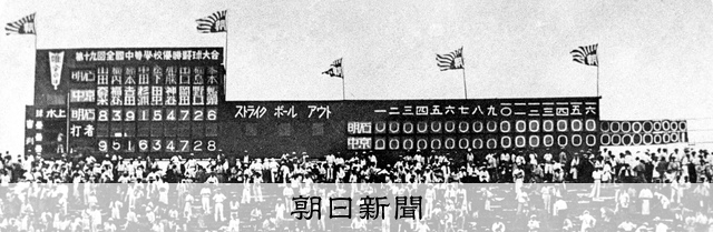 延長25回、甲子園で最も長い熱闘 90年前に戦った2校が記念試合