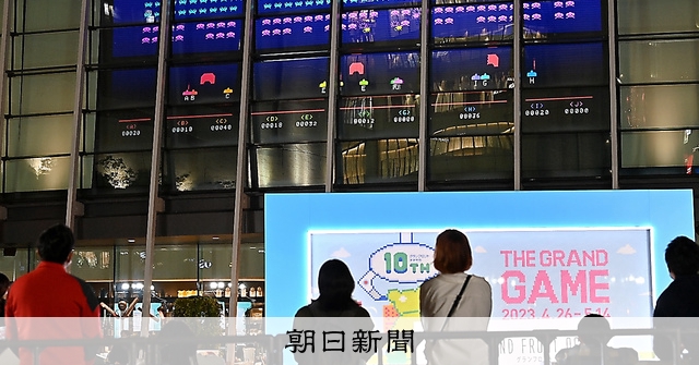 敵は巨大UFO 巨大スクリーンで「インベーダーゲーム」 大阪：朝日新聞