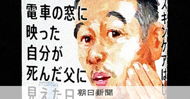 特別価格 書評)『電車の窓に映った自分が死んだ父に見えた日、スキンケア スキンケア・基礎化粧品
