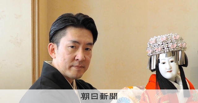 自己満足で終わったら止まってしまう｣ 文楽人形遣い吉田簑紫郎：朝日新聞