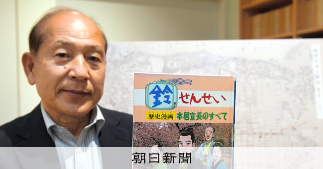 本居宣長の漫画「鈴せんせい」デジタル化 記念館がCF 三重・松阪 [三重