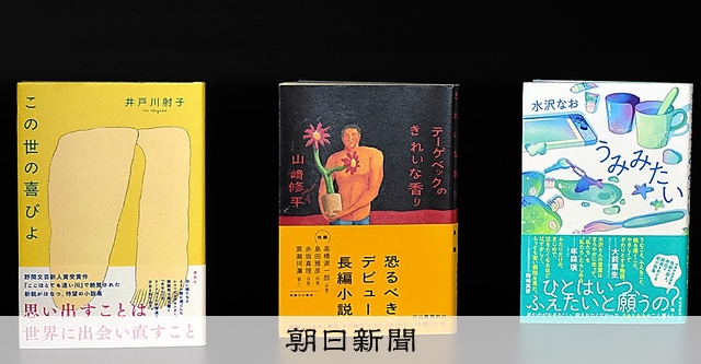 詩人の小説、しなやかな越境 放つ存在感、氾濫する「わかりやすさ」へ