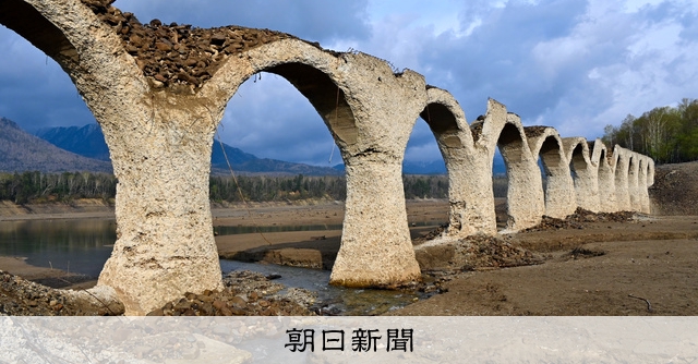 タウシュベツ川橋梁の劣化加速 「幻の橋」、ついに朽ち果てるのか