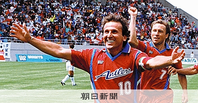 レジェンドのJ30年 ジーコ・三浦知良：朝日新聞