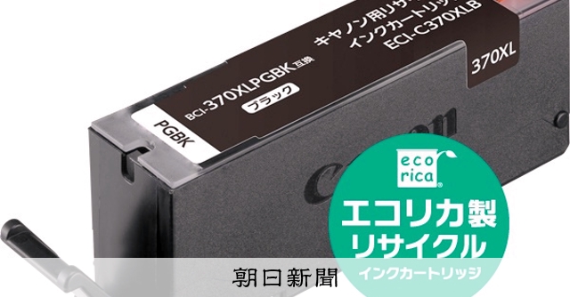 キャノン　リサイクル　使用済みインクカートリッジ　100個 キヤノンvsリサイクル業者 インクカートリッジ巡る訴訟、あす判決