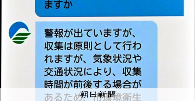 チャットGPTでゴミ出し案内 香川・三豊で活用実験 [香川県]：朝日新聞